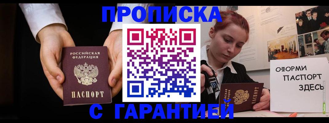 прописка для работы в Петухово